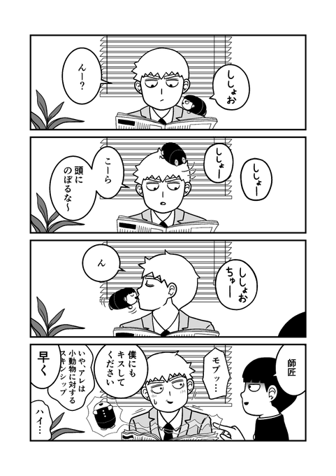 モてだまと師匠(モブ霊) 