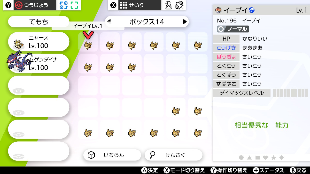 アルン ワージュ ずぶとい4v以上あくび ねがいごと遺伝イーブイの余り ポケモン剣盾 Nintendoswitch