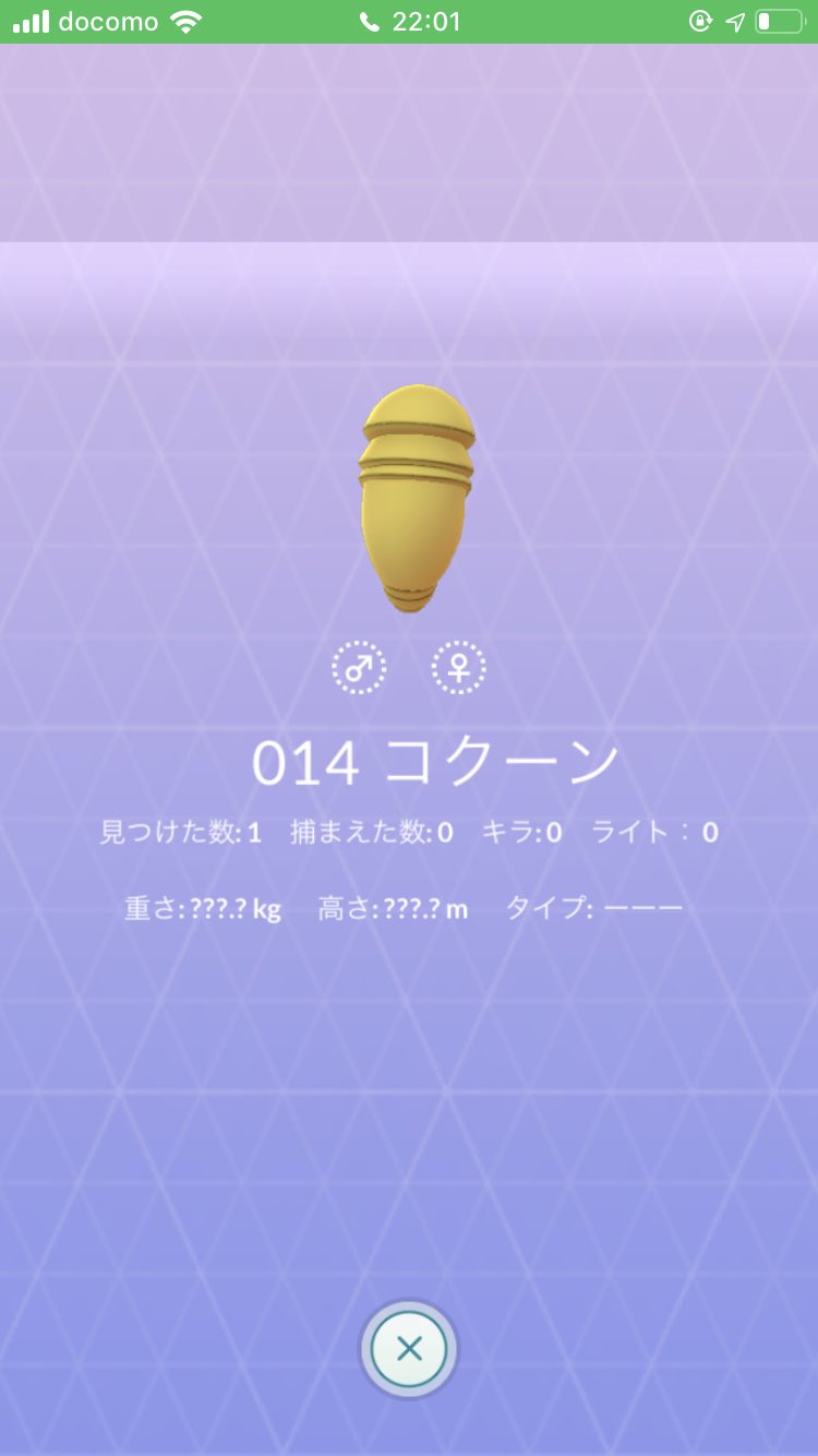 ゆゆっ ポケモンgoのコクーンの後ろ姿がちんこすぎる T Co X1ttabvuzd Twitter