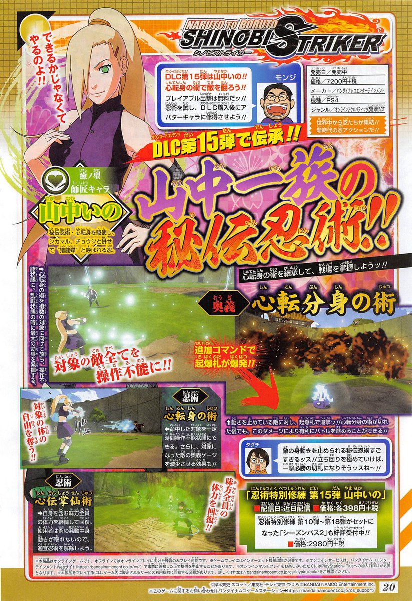 Spiralling Sphere Dlc 15 Is Ino Yamanaka For Naruto To Boruto Shinobi Striker I Have Also Attached Her Move Set Skills That Organicdinosaur Has Translated T Co Awpjx2xzbg Spiralling Sphere Dlc 15 Is Ino Yamanaka For Naruto To Boruto Shinobi Striker I Have Also Attached Her Move Set Skills That Organicdinosaur Has Translated T Co Awpjx2xzbg