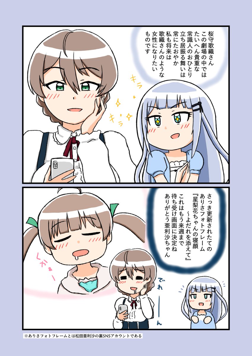 白石紬が桜守歌織に思いをはせていた時の話 