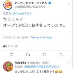下北沢にバーガーキングを作って欲しいとお願いしたところ？既に作っていることが判明!