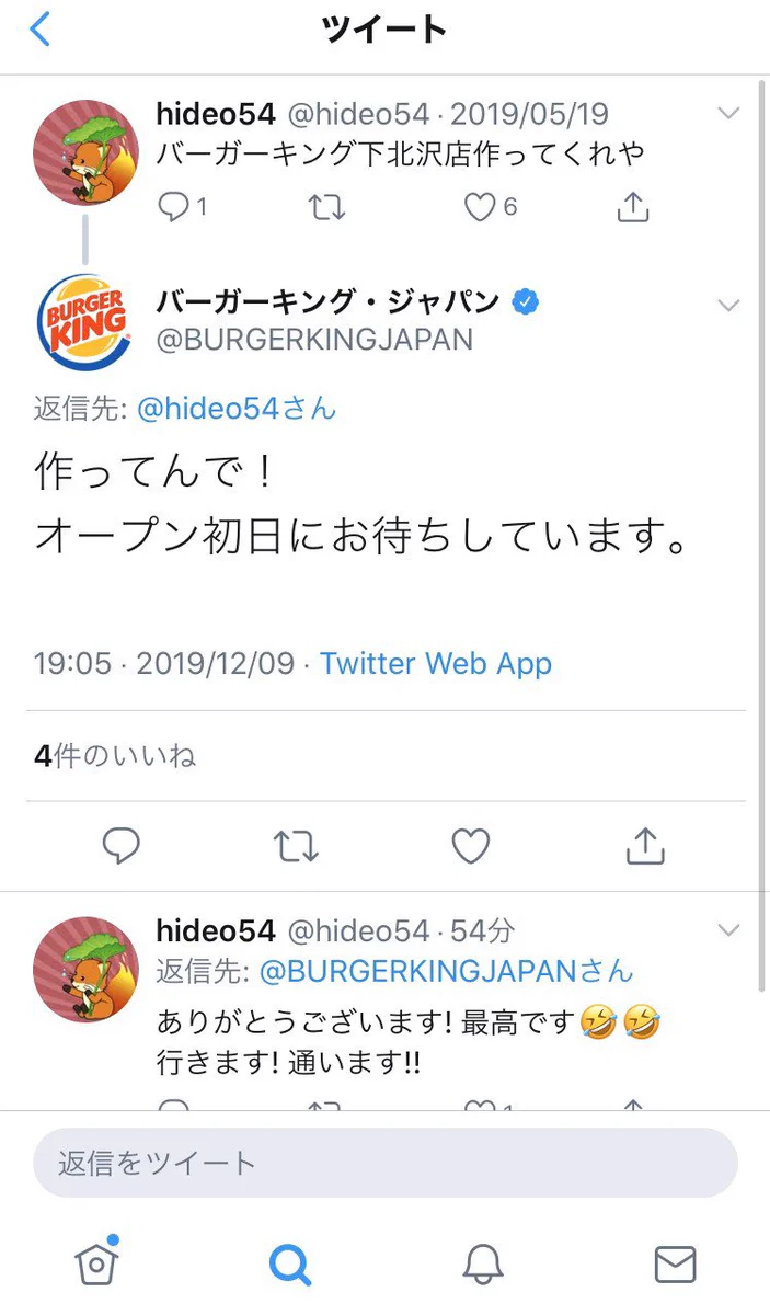 下北沢にバーガーキングを作って欲しいとお願いしたところ？既に作っていることが判明www