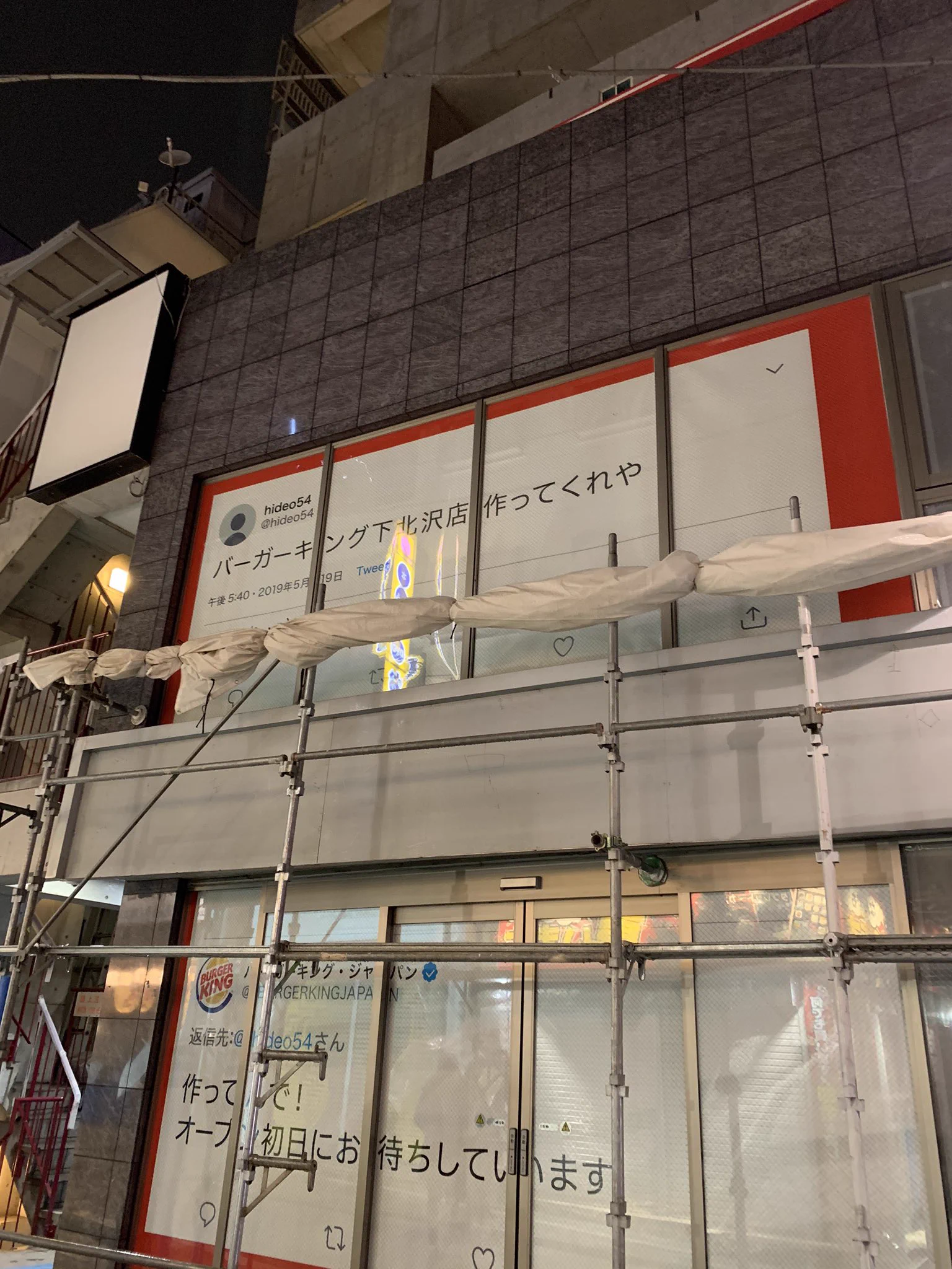 下北沢にバーガーキングを作って欲しいとお願いしたところ？既に作っていることが判明www