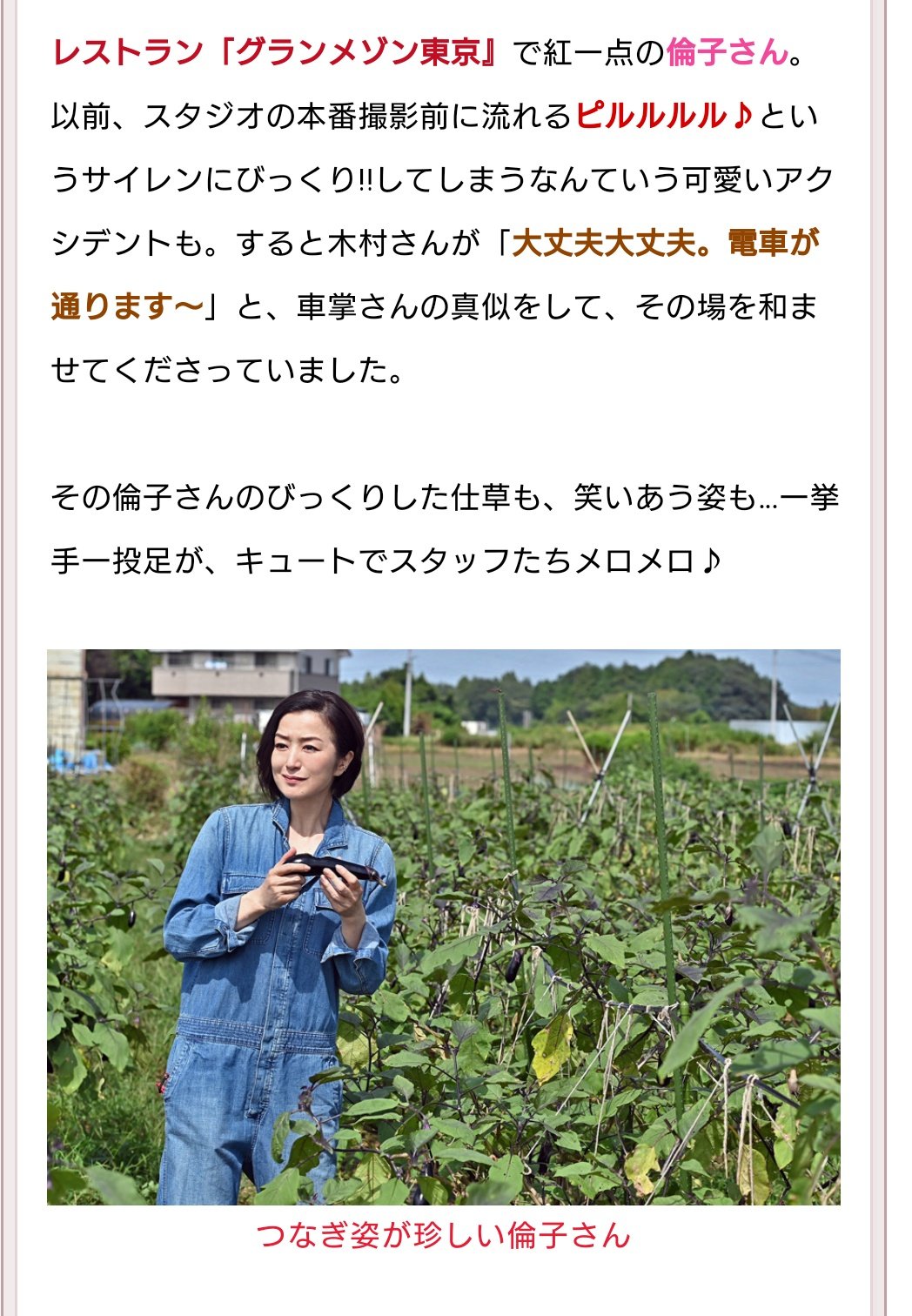 Miyako グランメゾン東京の話 ドラマの公式サイトに載ってる鈴木京香さん 早見倫子さん の撮影の裏話に 私もその場を実際に見てみたいと思いました 綺麗なのに可愛い一面もある京香さん ギャップが本当に素敵だわ グランメゾン東京 鈴木