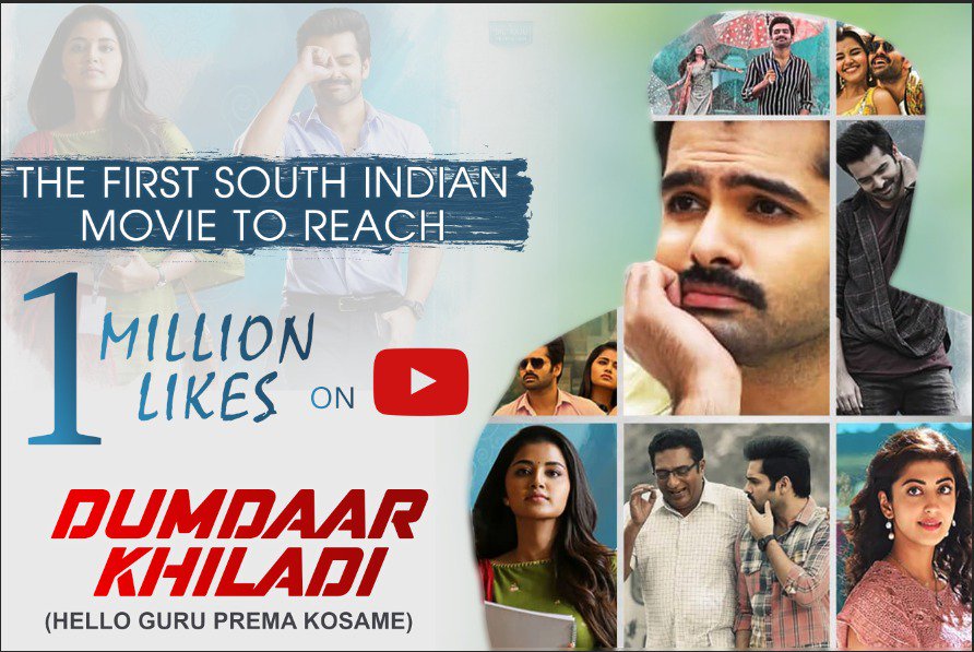 RAMaddicts's tweet image. The First South Indian telugu film to Get 1Million youtube likes  #HelloGuruPremaKosame Hindi version  #DumdaarKhilad 😎
#1MLikesForHGPKHindiDub 👈
#1MLikesForDumdaarKhiladi  👈
 @ramsayz @anupamahere @pranitasubhash