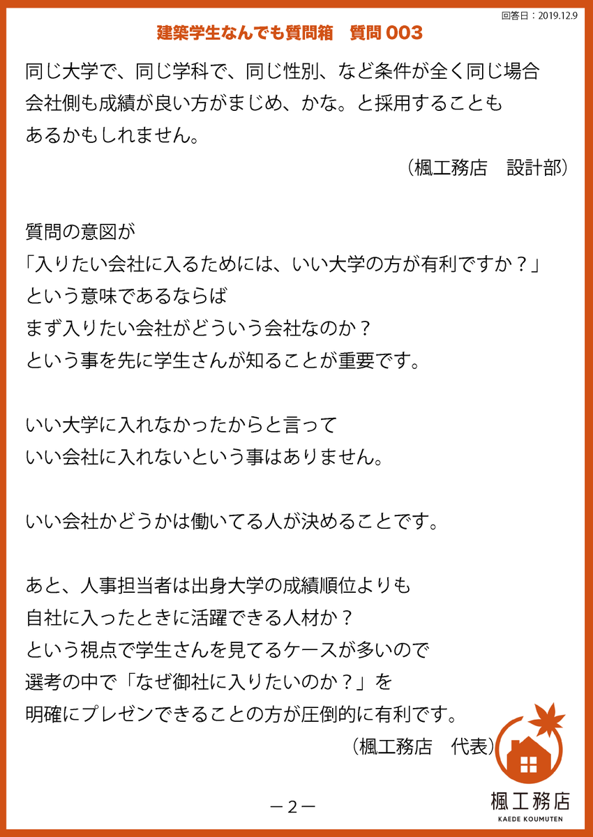 楓工務店 建築学生向け Kaede Sekkei Twitter