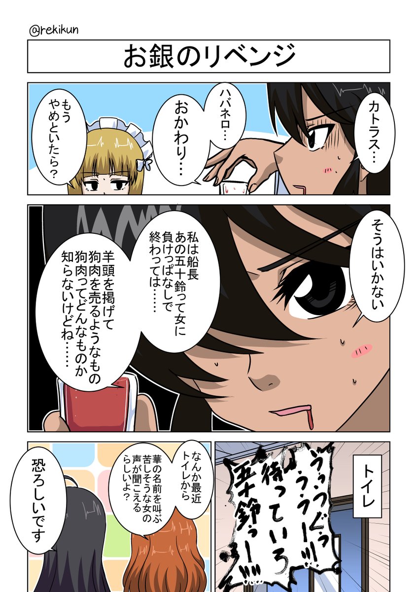 #ガルパン版深夜のお絵描き60分一本勝負
#ガルパン版深夜のお絵描き60分一本勝負_20191209
お題『お銀』
トイレで毎回後悔するけど辛いもの食べるのやめらんないんだよね‼️‼️