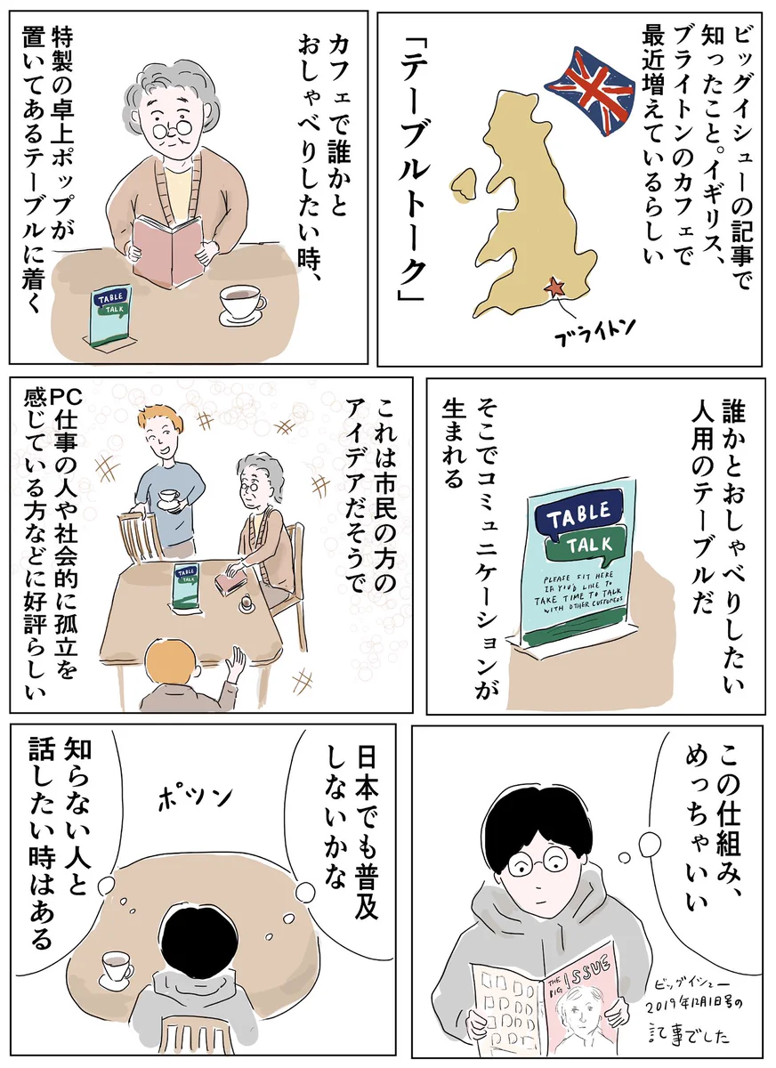 誰かとお話ししたい時に役立つテーブルトークって知ってる？イギリスのカフェで流行っている楽しそうな取り組み！