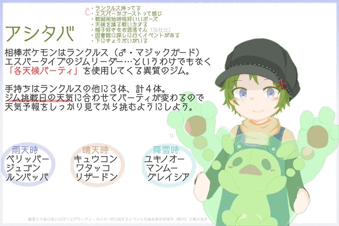 フォロワーさんからイメージもらって自分をジムリーダー化するのtwitterイラスト検索結果 古い順