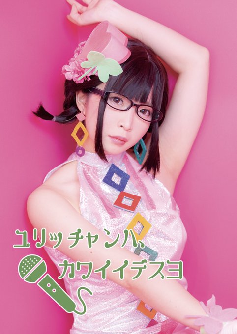 コスプレイヤー伊波ユリのTwitter画像25