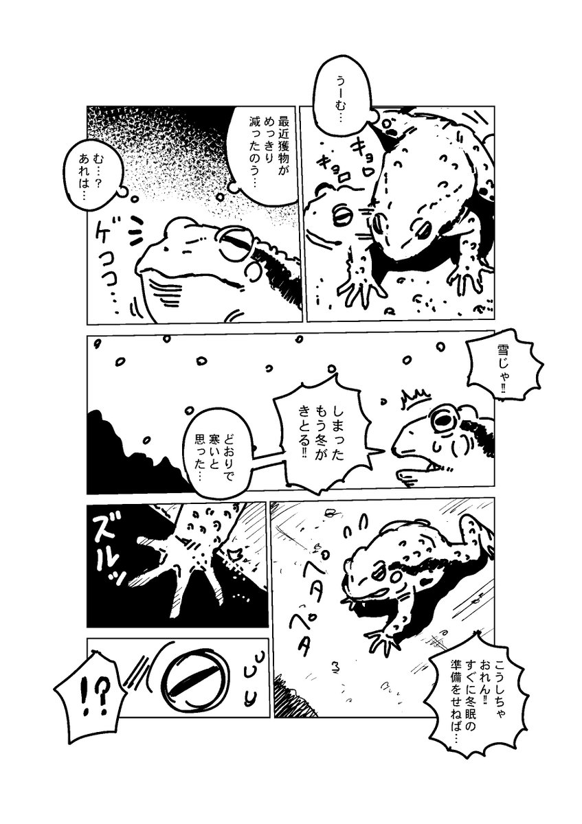 カエルの漫画 