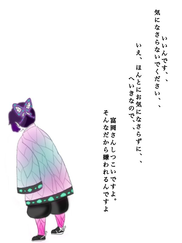 たなか 任務失敗したしのぶさんを同行してた冨岡義勇が慰めるど言葉足らずと慰め祭りで毒吐かれて傷つく冨岡義勇が観たい 強欲 鬼滅の刃好きさんと繋がりたい 鬼滅の刃描いてみた 1日一鬼滅 胡蝶しのぶ 冨岡義勇 T Co Vzb2yldjyn Twitter