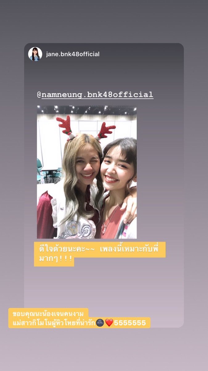 Milinter_NN's tweet photo. [Quoting #JaneBNK48’s IGS]
Jane: Congratulations! This song fits you so well!
NN: Thank you, beautiful Jane, a hungry but cute girl in kimono🌚❤️ LOL

#NamneungBNK48 #HighTensionTH #ItsMilintime #BNK48 https://t.co/Lwz4UAfRRk