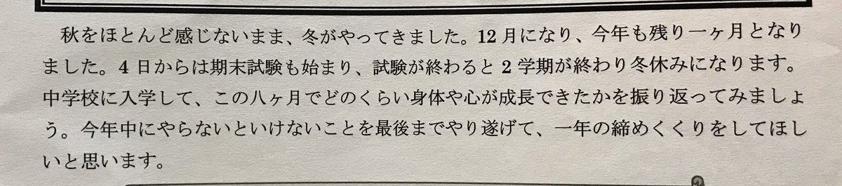 娘の中学のお知らせプリント見てたら2枚目のやつ思い出した 