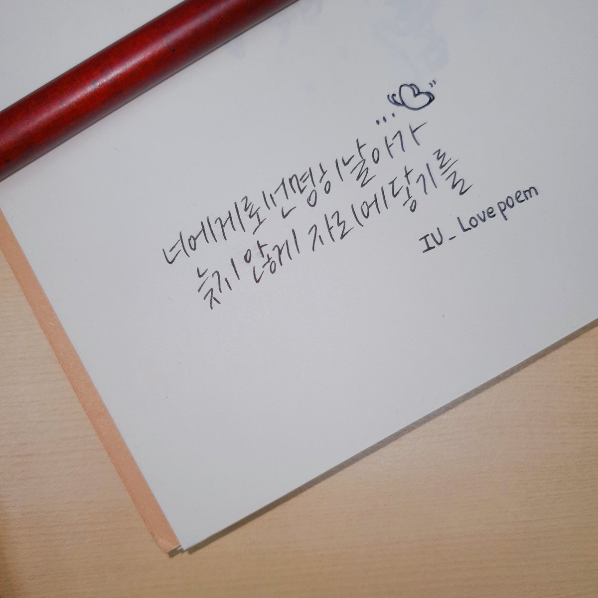 아이유 마이 럽🥰