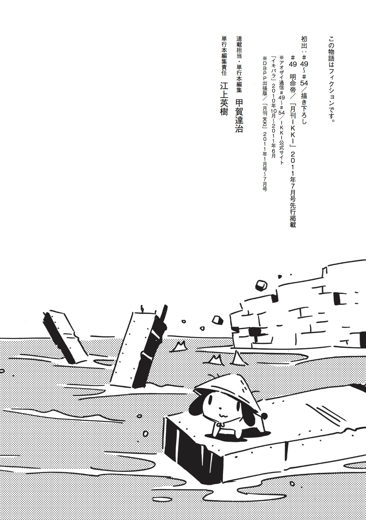 月刊IKKI　2011年6月号 月刊IKKI 2011年6月号 （月刊IKKI 2012年3月号 小学館 本/雑誌