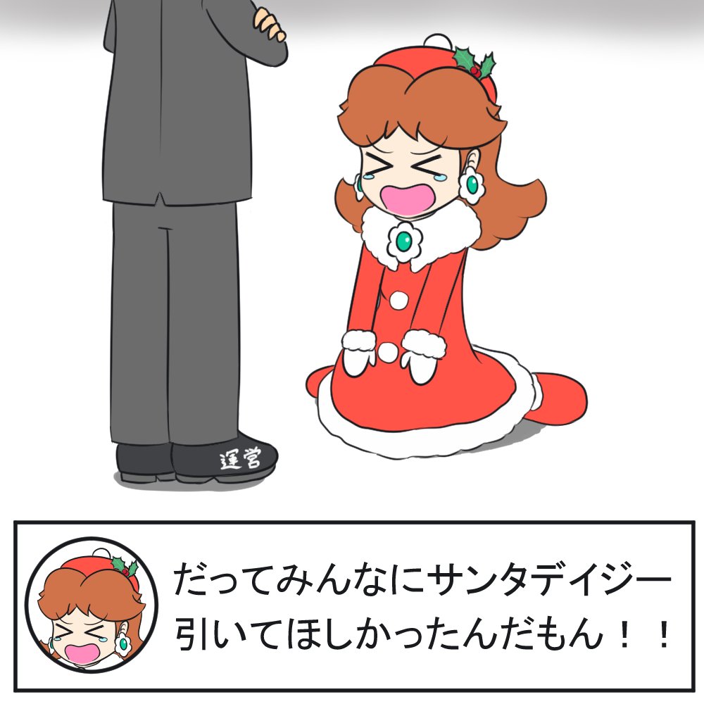 いやほらサンタさんだし。
仕方のないことだったんです。

#マリオカートツアー
#デイジー姫 