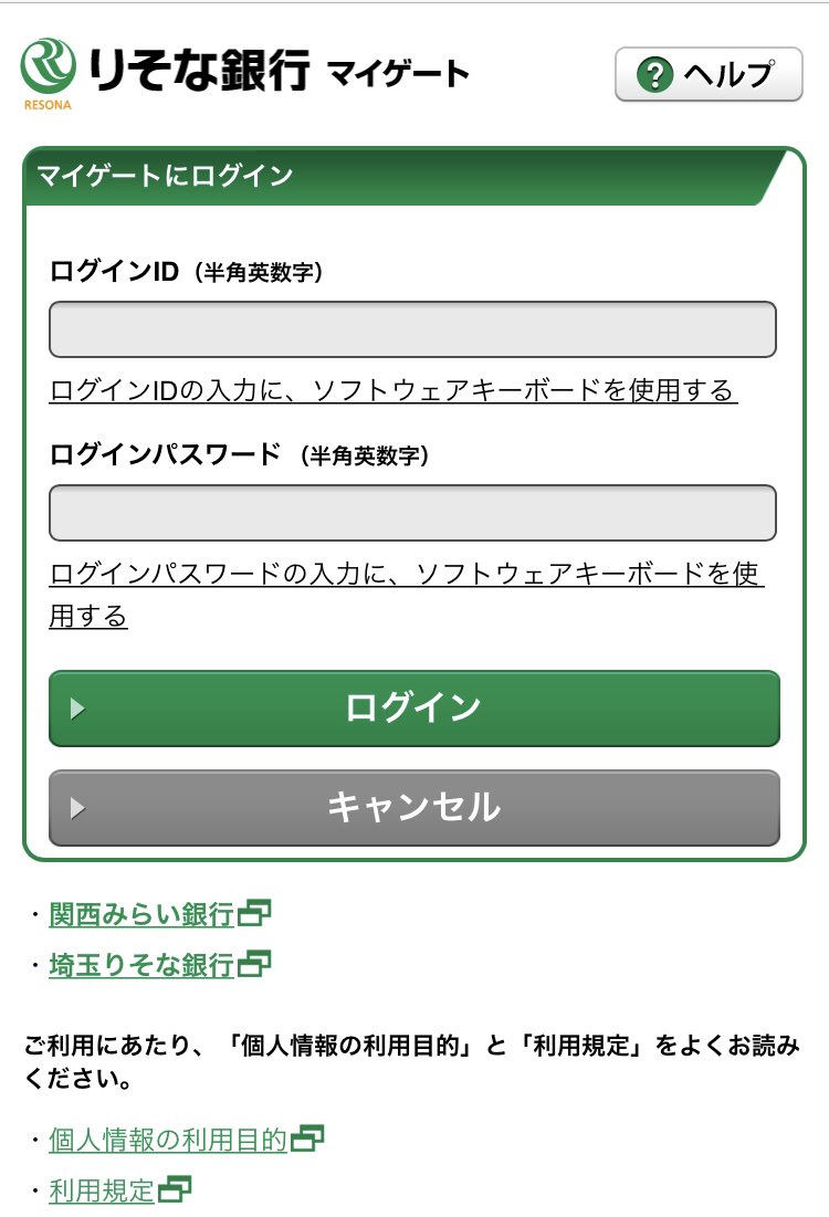 銀行 ログイン りそな 埼玉 マイ ゲート