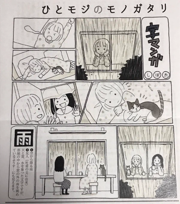 漢字一文字からイメージしたサイレント1ページ漫画を描いています  #2019自分が選ぶ今年の4枚 