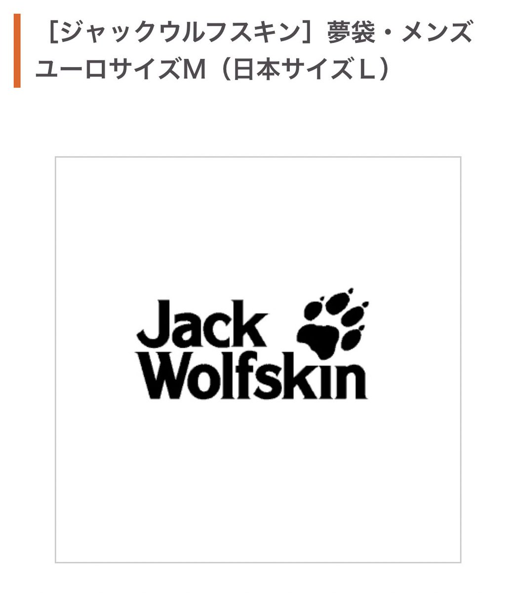 Cancelo ジャックウルフスキン No Twitter