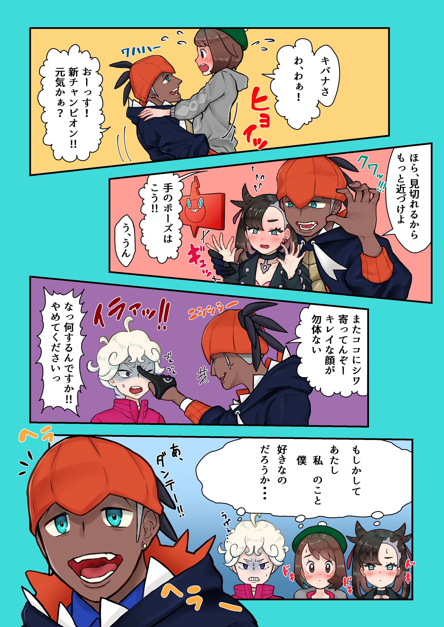 山下もみよ 剣盾 キバナさんは距離感間違えたら良いと思う T Co 0x4z6qaqfo Twitter