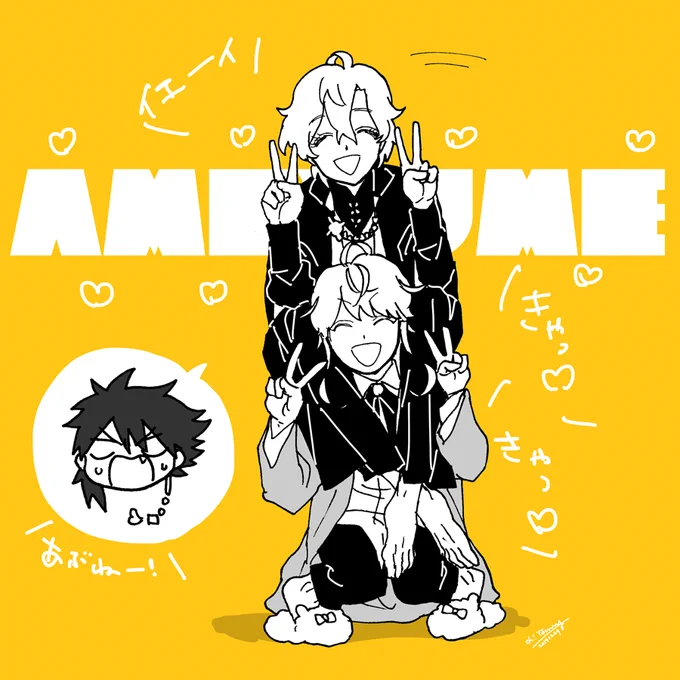 安定感のないAMEYUME(?を添えて) 