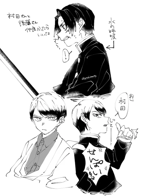 >村田さんとゆしろう 