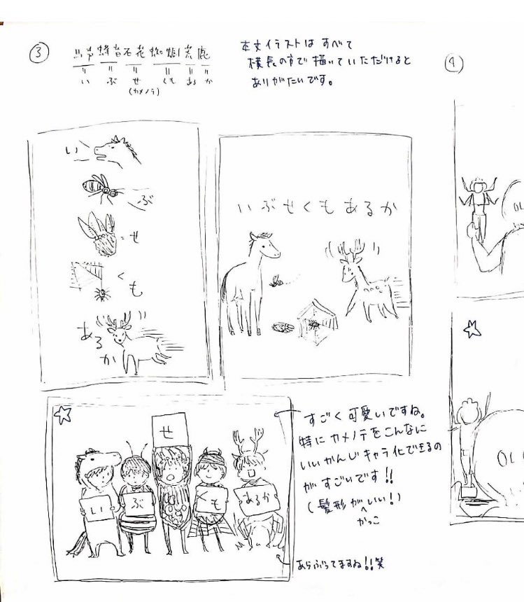 中のイラストはこんな感じに、2、3種類のラフを描いて確認してもらって→清書!みたいな感じでした〜〜いっぱい絵を使ってもらえて嬉しかったです!!!ぜひ読んで確認してくださいませ…!!! 