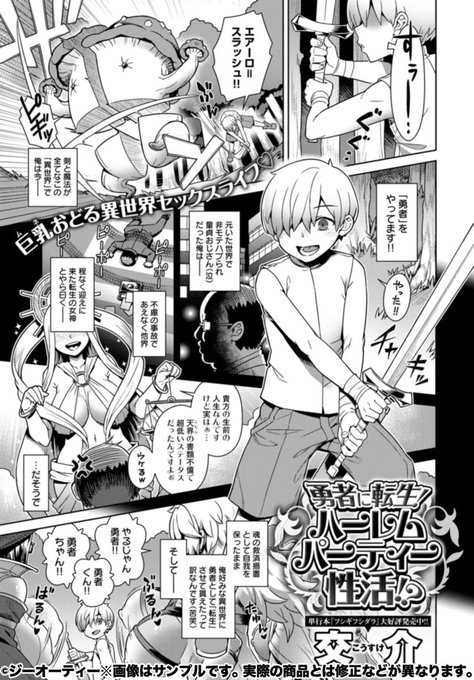 今週末(12/13)発売予定のcomicアンスリウムVol.81で一本掲載させて頂きます!異世界転生してPTメンバーと組んず解れつな毎日を送る話です!何卒よろしくお願いしますふぇ 