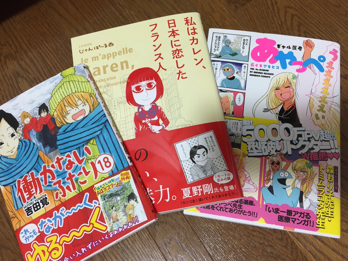 笑いあり涙あり 心が動く 異文化エッセイ じゃんぽ る西 私はカレン 日本に恋したフランス人 感想まとめ 3ページ目 Togetter
