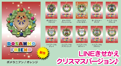 RUBYandFRIEND's tweet photo. ライン着せ替えクリスマスバージョン★
今年はポメラニアンが仲間入り♪
おそろいのラインスタンプも発売中！
https://t.co/hukFgBuQC8

#ポメラニアン
#クリスマス
#ライン着せ替え https://t.co/c5ImDpKpXS