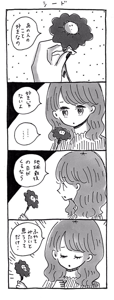 シード 