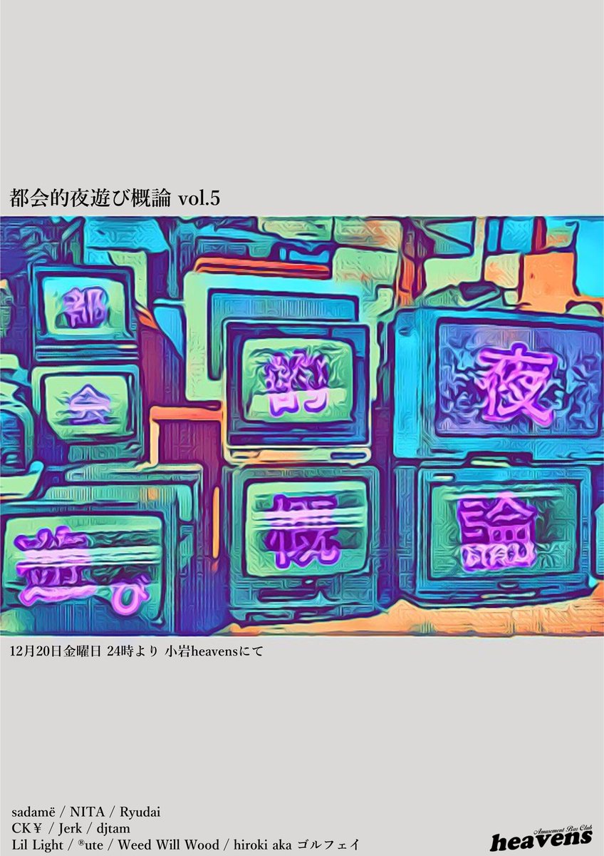 SPACE_TMU's tweet photo. 「都会的夜遊び概論 vol.5」

12月20日(金) 24:00 OPEN

小岩heavensにて

¥1000/1D

新たなメンバーも加わったvol.5。寒い夜もクラブミュージックとおいしいお酒で暖まりましょう！ https://t.co/WDomCnpVnN
