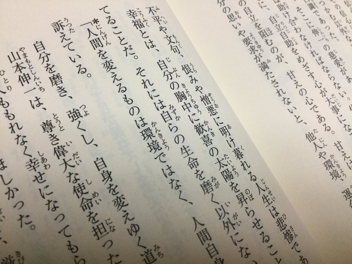 新 人間革命 Twitter Search