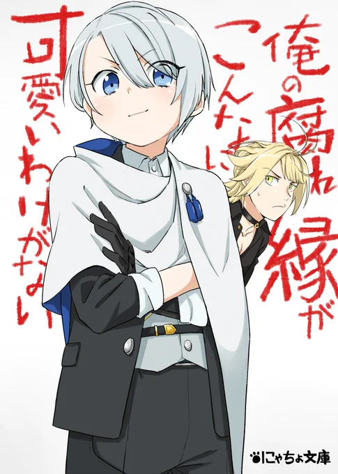 [にゃんちょぎ]n番煎じトレス 