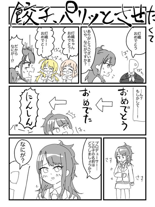 シャニマス流行語大賞 を含むマンガ一覧 リツイート順 ツイコミ 仮 シャニマス流行語大賞 を含むマンガ一覧 リツイート順 ツイコミ 仮