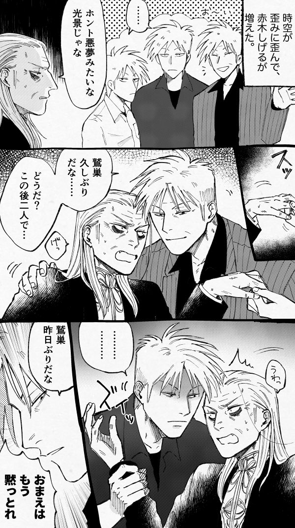 アカ鷲×3 