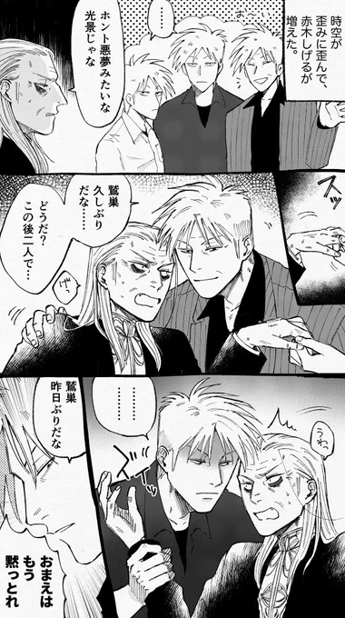 アカ鷲×3 