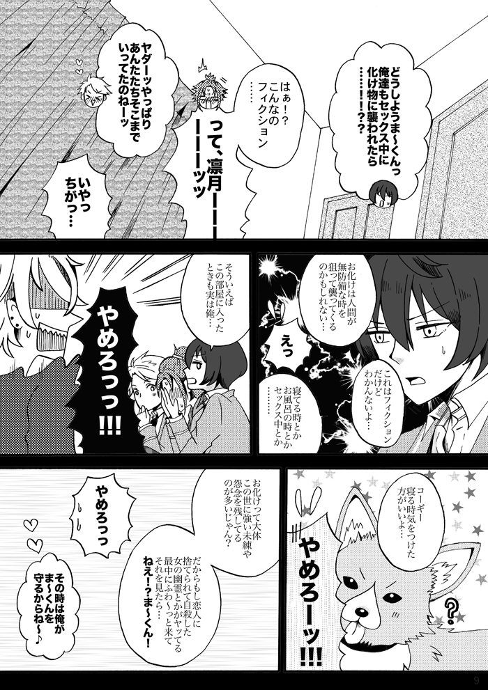 燈野マチコ 完売した本から抜粋 宗みかとりつまお ず でクラスが変わったらそっちも愛でるとは思うんだけどやっぱり２bが大好きだからクラス変わっても２bで集まってわちゃわちゃしてもらいたいんだ