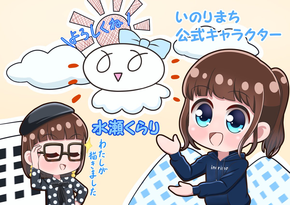 シュン בטוויטר 町民集会お疲れ様でした 本当に楽しかった また来年の町民集会で会いましょう ｖ 水瀬いのり