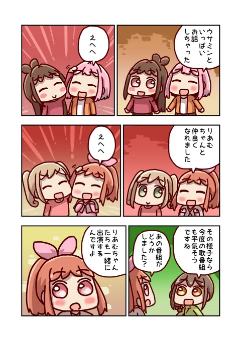 安部菜々と歌番組 