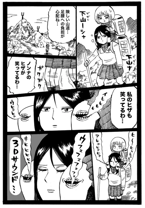山岳とカチューシャ 