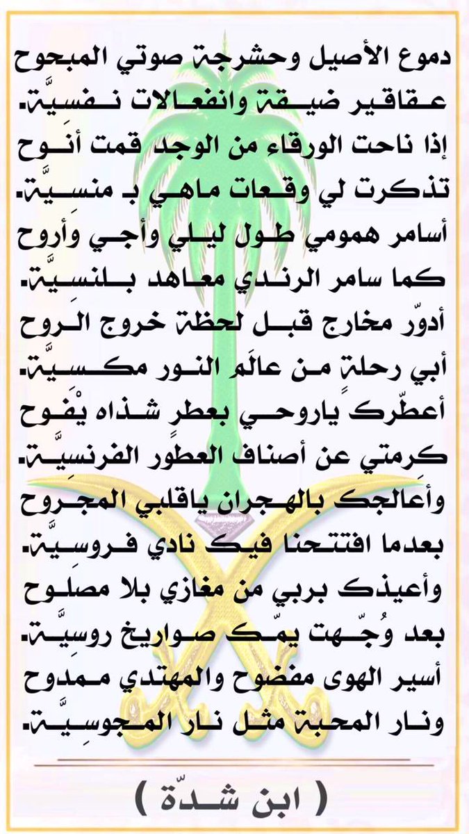 (ابن شَــــدَّة) tweet media