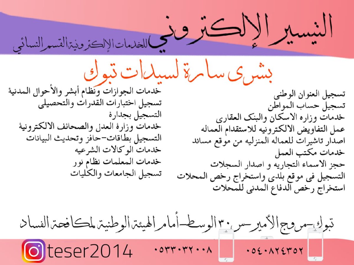 مكتب التيسير الالكتروني للخدمات الالكترونية 

#تبوك #تبوك_بارك #تبوك_الان #ثلوج_تبوك #علقان 

#رتويت