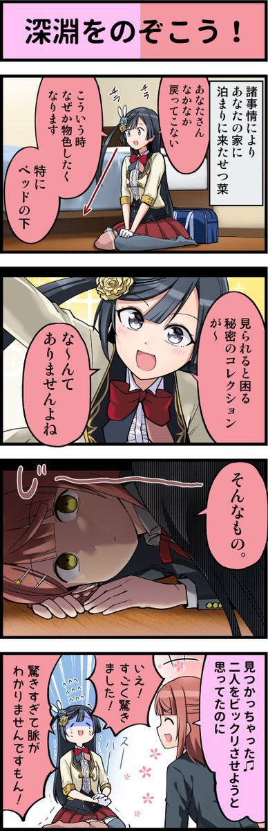 ラブライブ4コマ№651 #虹ヶ咲  #スクスタ  #lovelive 