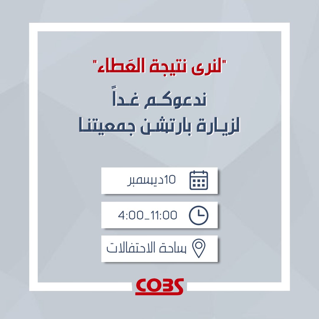 ننتظركم❤️💙✨.. 
#uob
#cobs_uob