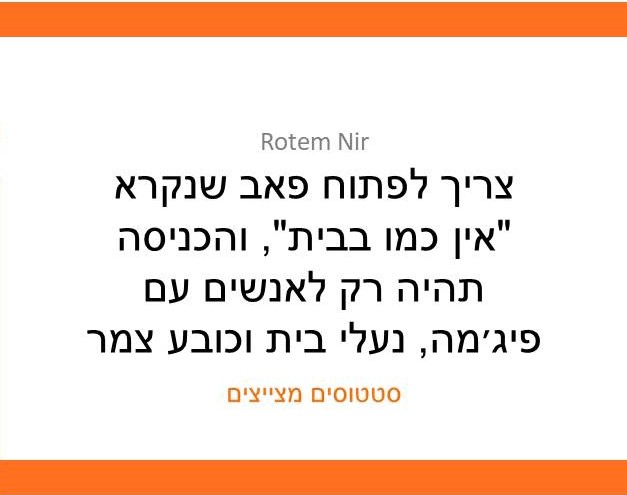 סטטוסים מצייצים tweet media