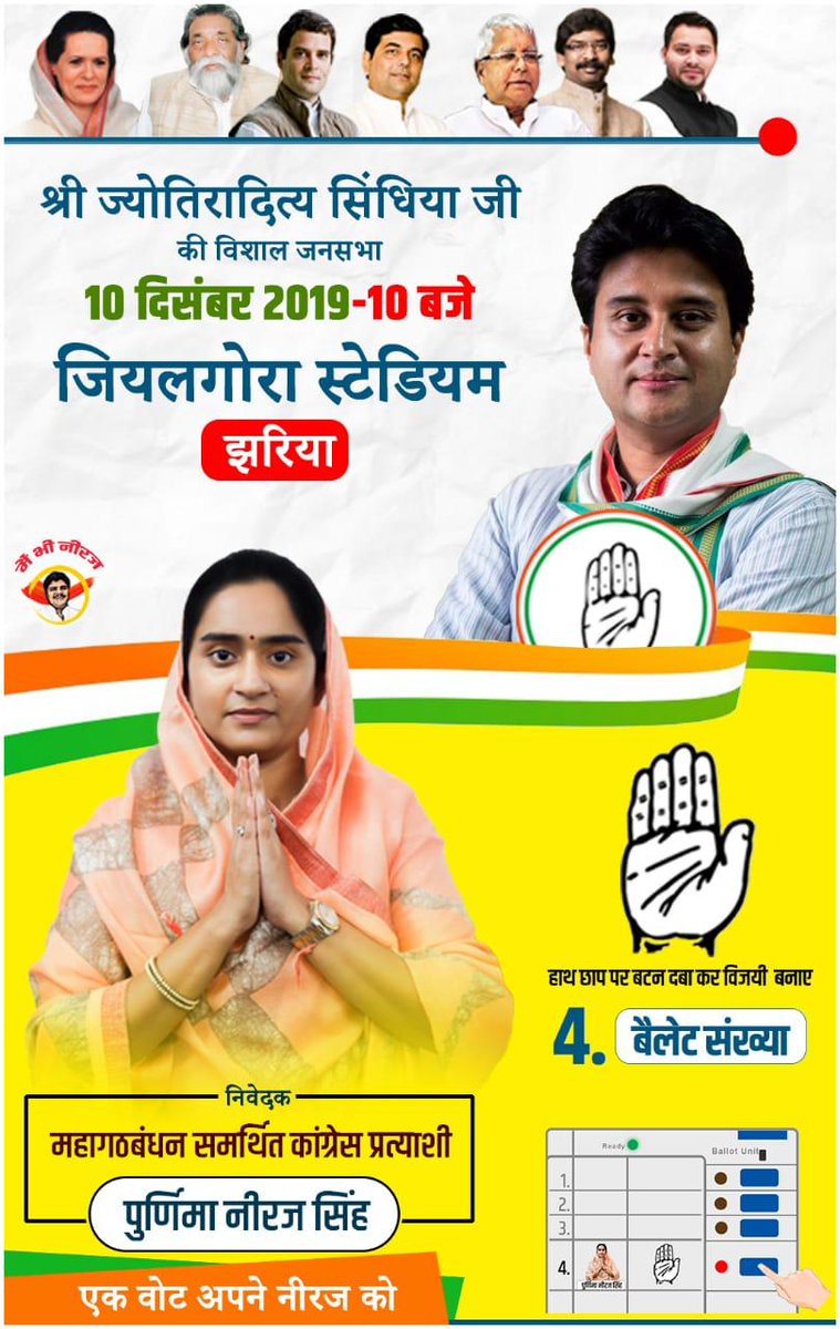MdShaukinIYC's tweet image. Aap sabhi Jharia Washiyon se Haath jodkar Vinati hai ki kl yani 10th December 2019 ko Jiyalgora Stadium me Jyada se jyada bheed k sath Aaye aur Humare Neta @JyotiradityaSindhya ji ka Swagat kare aur Shrimati #PurnimaNirajSingh ji k Haushle ko badhaye Dhanyabad🙏🙏🙏