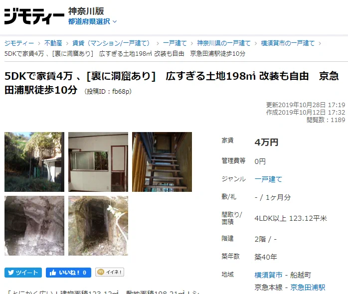 4万円で、洞窟付きの一軒家ｗとんでもない物件が出てきたｗｗｗ防空壕？？？